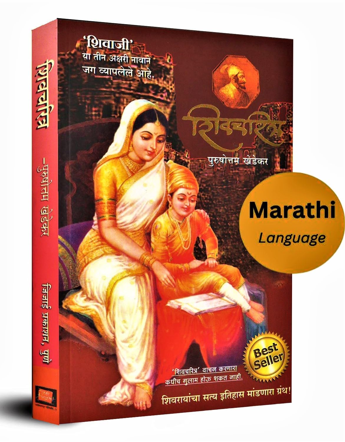 Shivcharitra [Paperback] Purushottam Khedekar [Jan 01, 2018] 