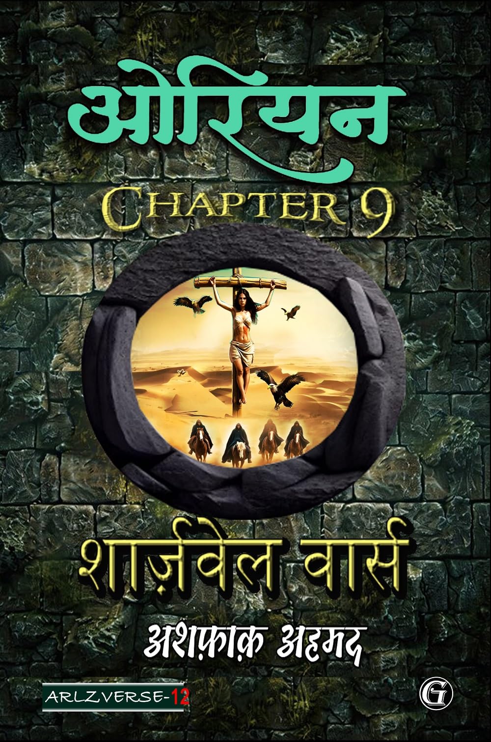 Orion 9: Sharzwel Wars