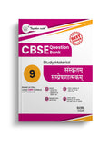 Together with CBSE Question Bank Class 9 Sanskrit Communicative for 202526 Exam (Chapterwise & Topicwise)