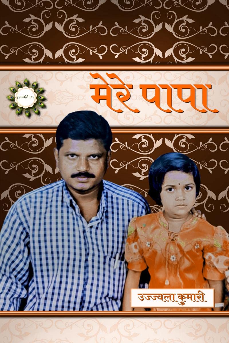MERE PAPA /  
