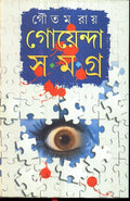 Goyenda Samagra Goutam Ray