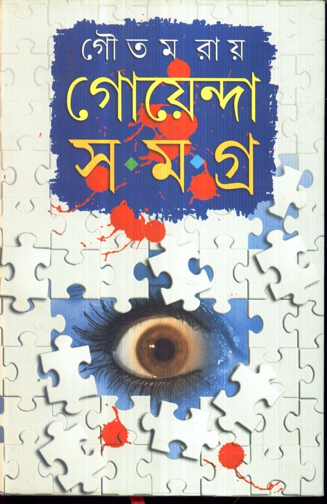 Goyenda Samagra Goutam Ray