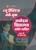 New Practice Work Book Navodaya Vidhyalaya Pravesh Pariksha