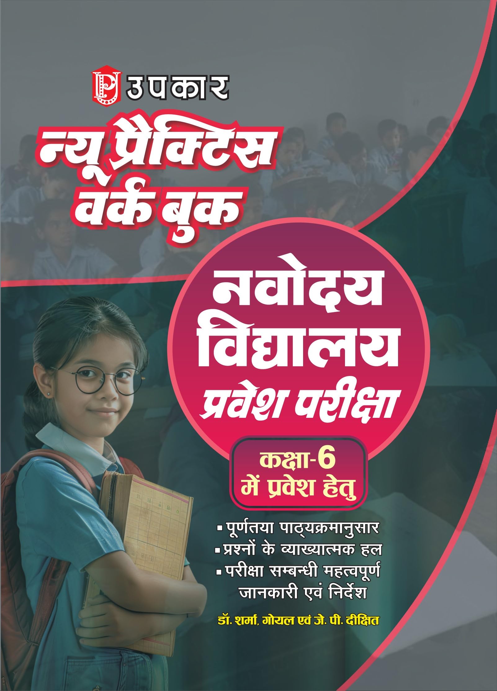 New Practice Work Book Navodaya Vidhyalaya Pravesh Pariksha