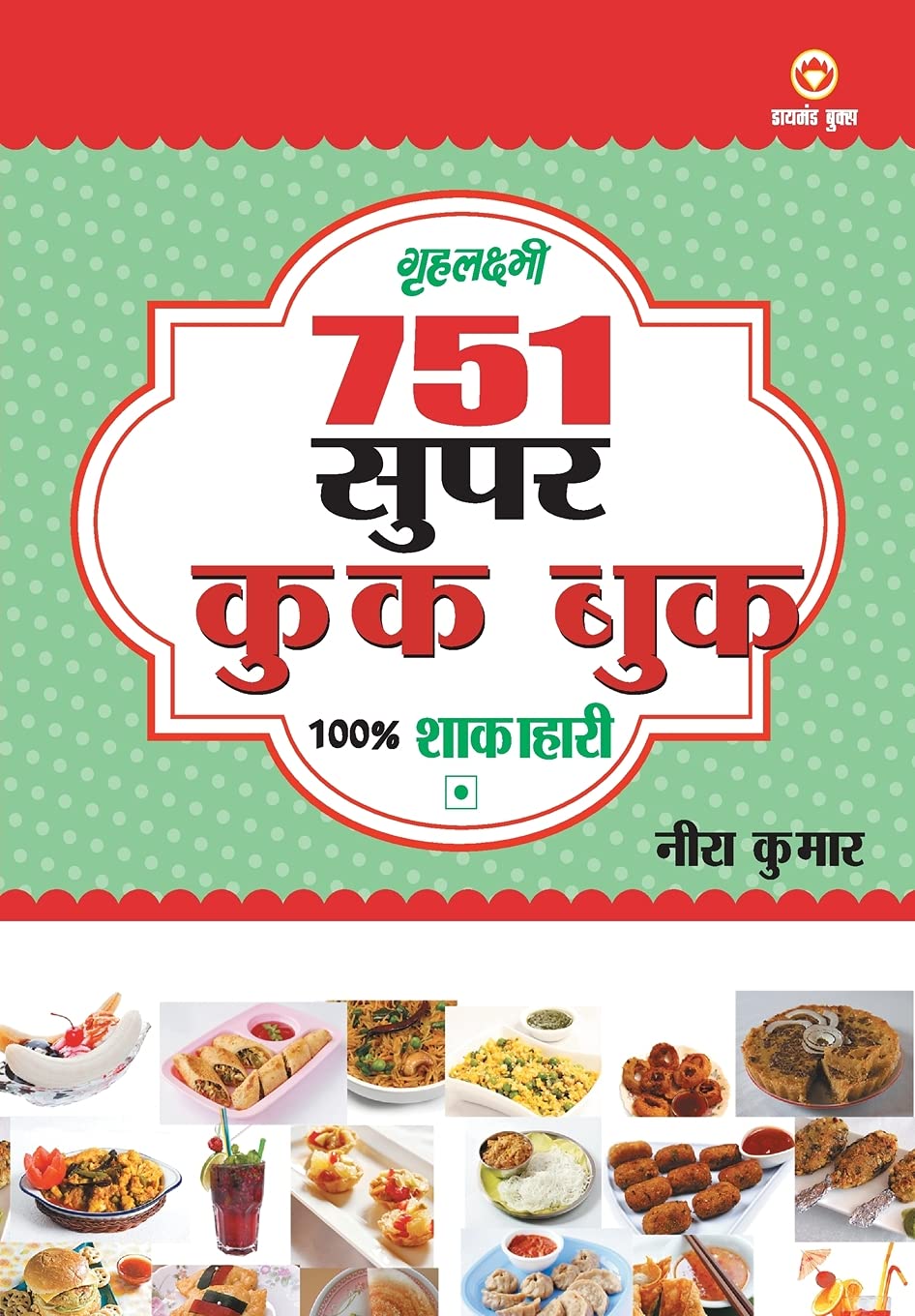 751 Super Cook Book (Hindi Edition)