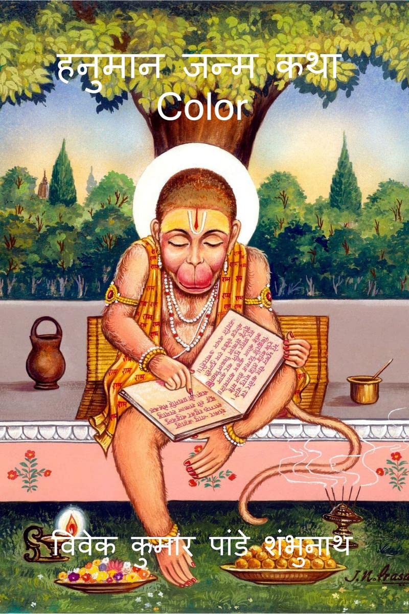 Hanuman Birth Story Color /    Color