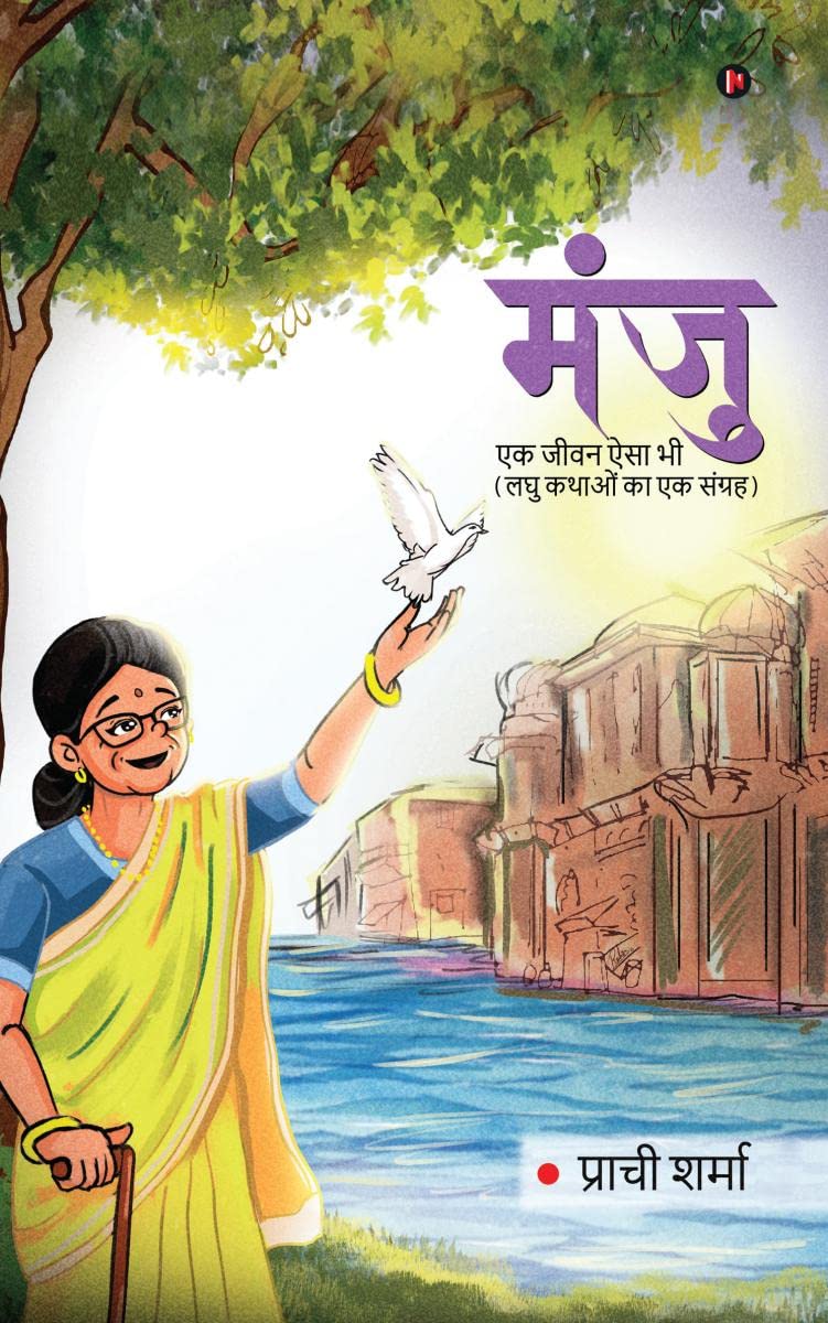 Manju /  :     / Ek Jeewan Aisa Bhi