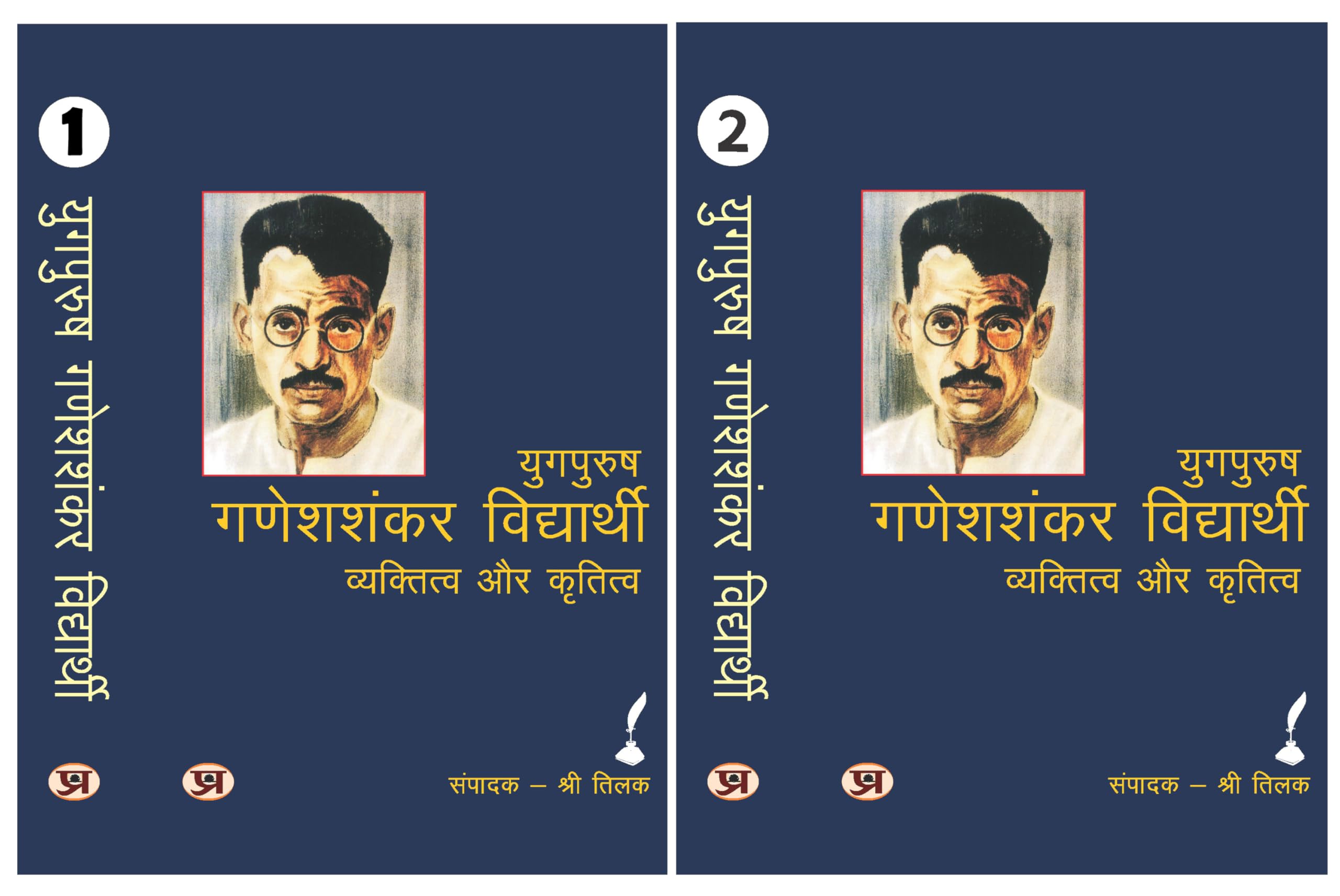 Ganesh Shankar Vidyarthi:        