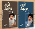 Tao Upnishad 1 2 (  1 2) (Set of 2 Books)