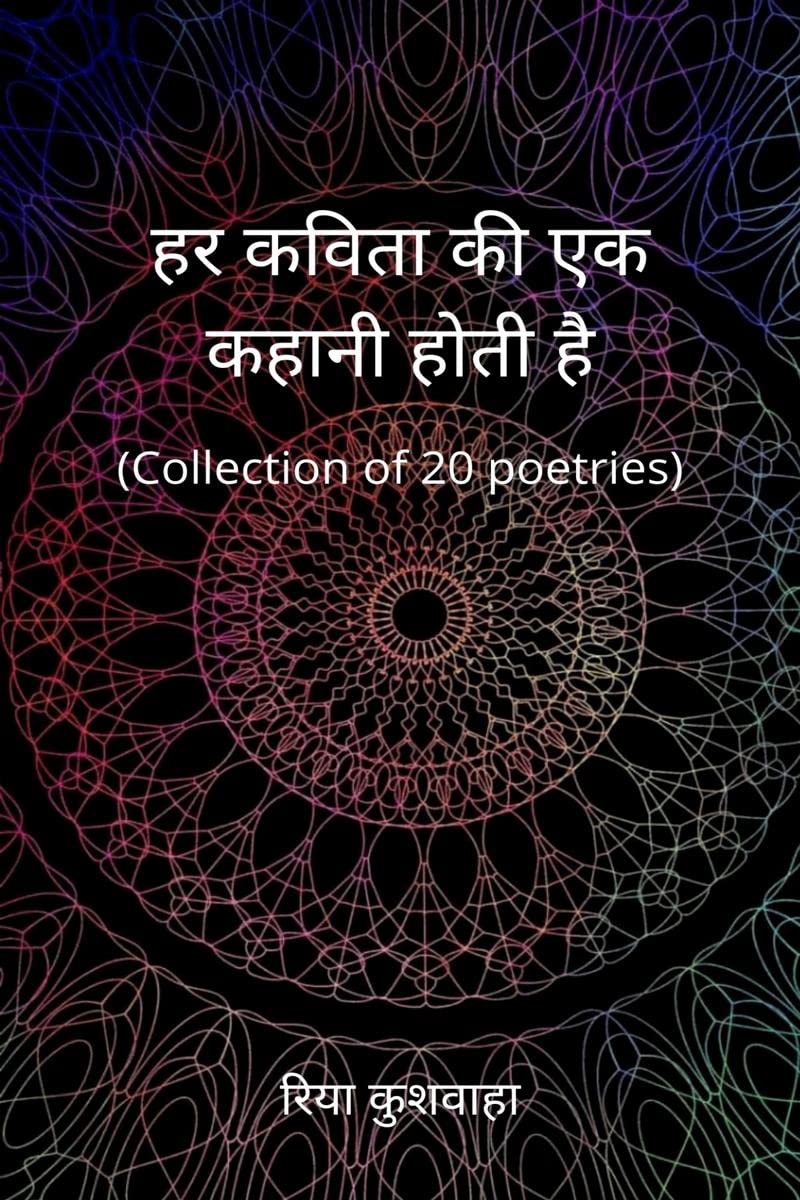 Every poem has a story /       