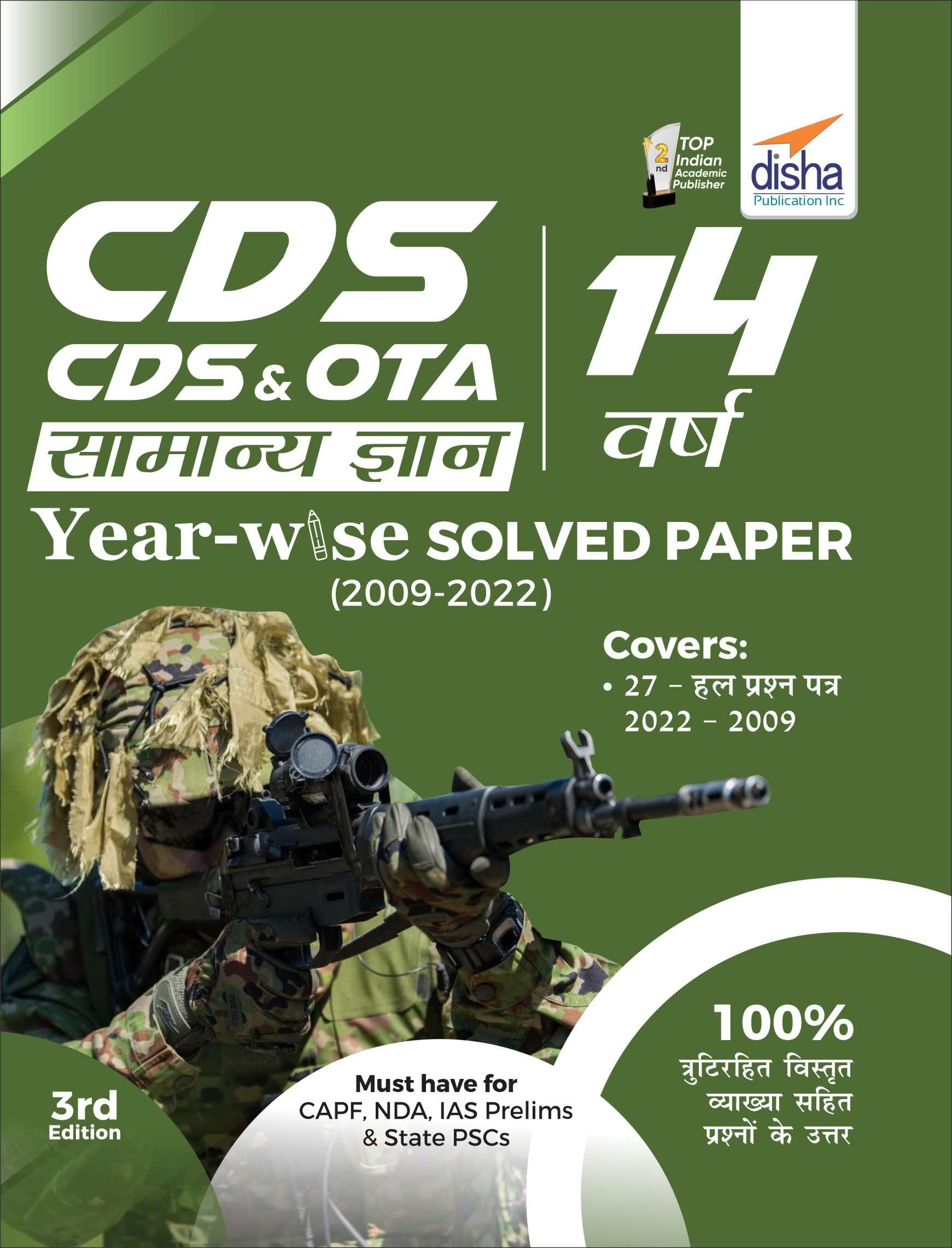 Cds & Cds Ota 14 Varsh Samanya Gyan YearWise Solved Papers (2009  2022) 3Rd Edition