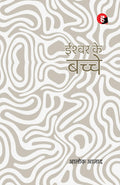 Ishwar Ke Bachche     [     ]