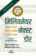 The Millionaire Next Door: The Surprising Secrets Of AmericaS Wealthy (Hindi Edition) |    | Hindi Edition