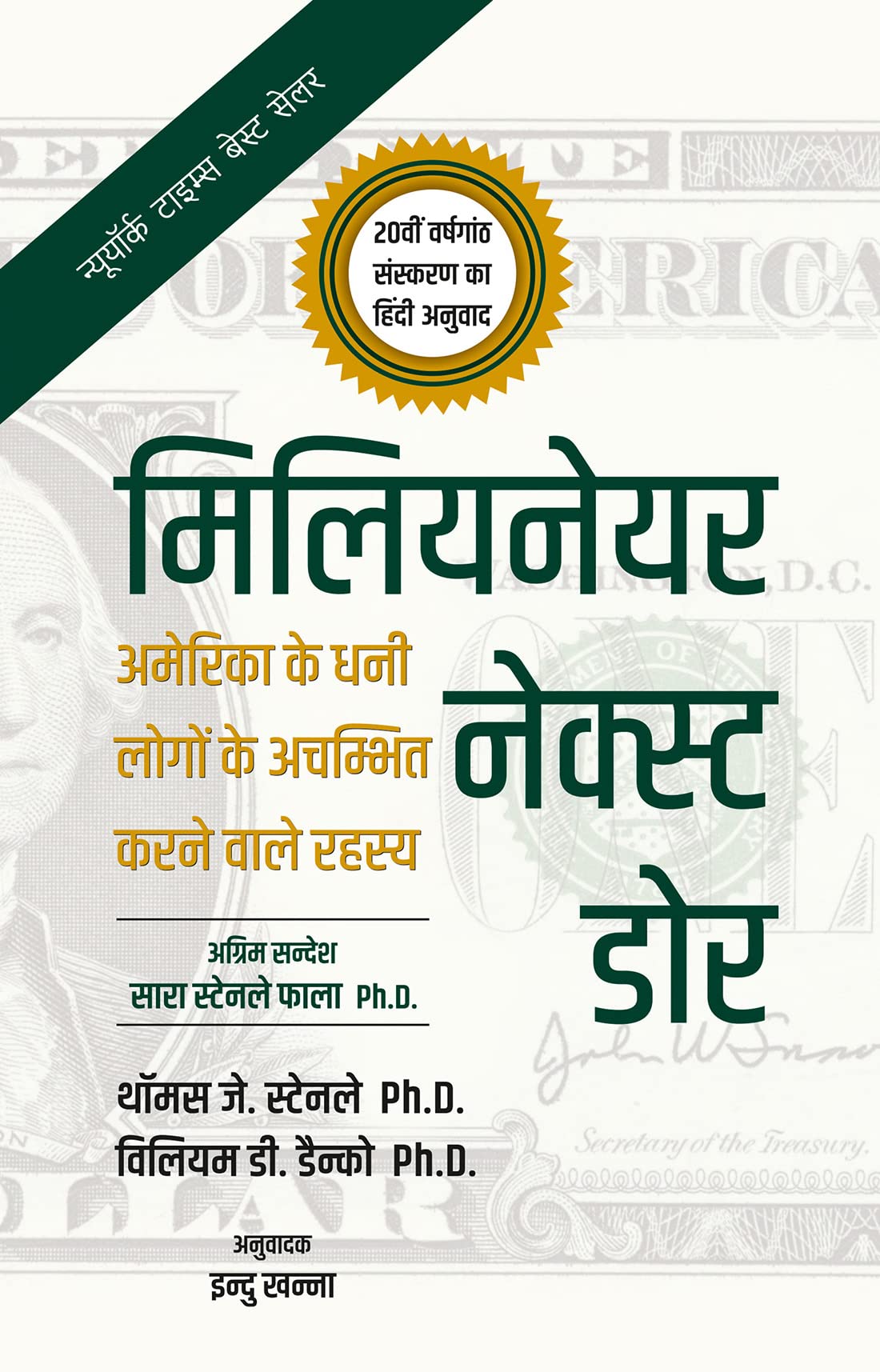 The Millionaire Next Door: The Surprising Secrets Of AmericaS Wealthy (Hindi Edition) |    | Hindi Edition