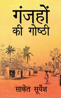 Ganjhon Ki Goshthi