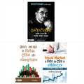 Stock Market Trading Investonomy (Set of 3 Books) Hindi