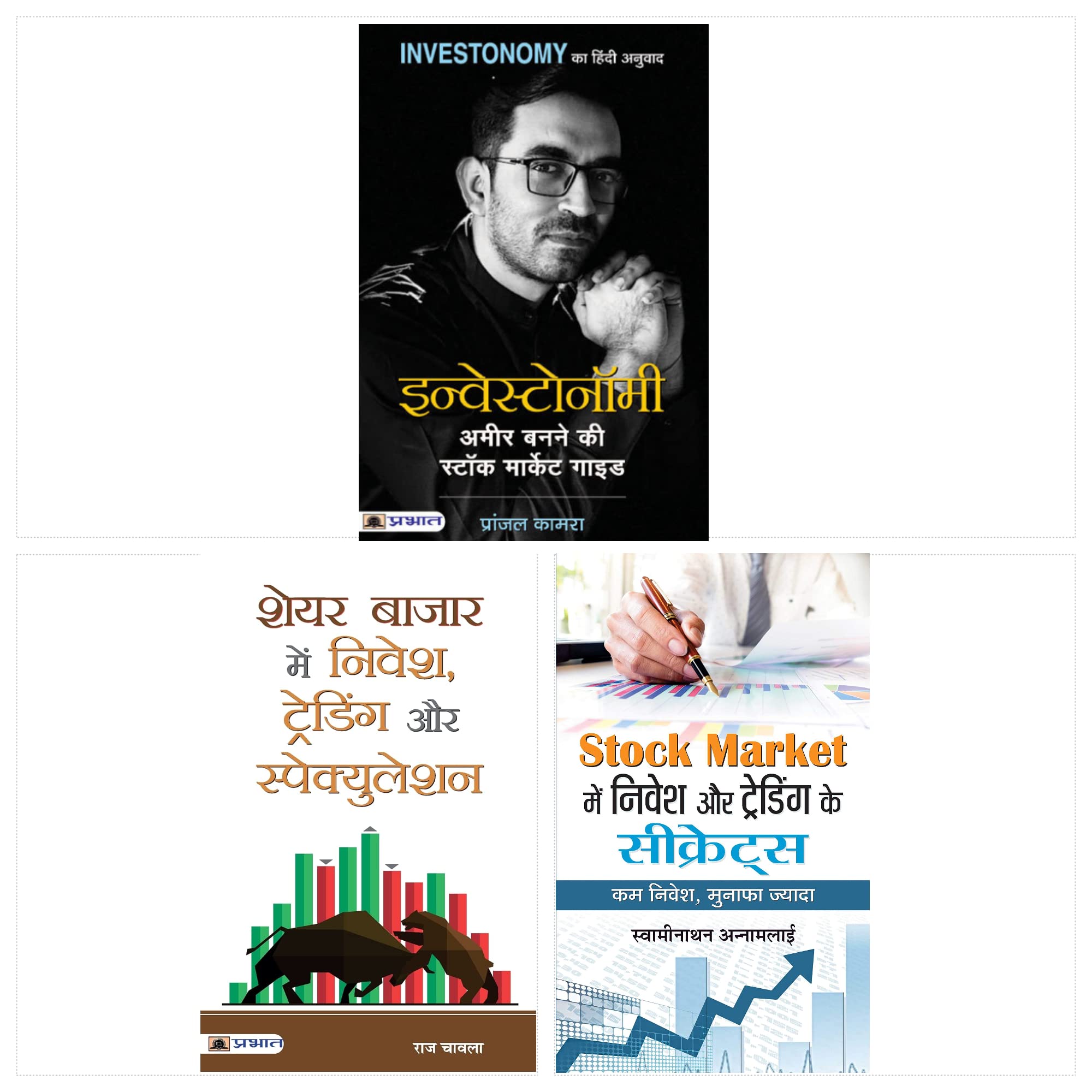 Stock Market Trading Investonomy (Set of 3 Books) Hindi