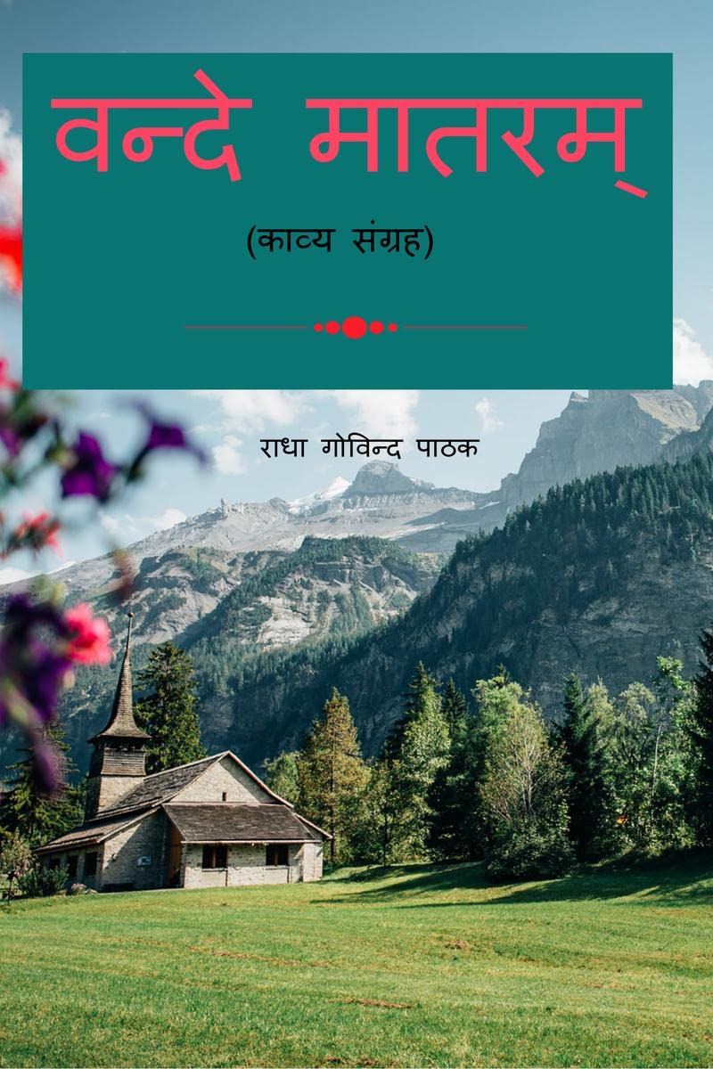 VANDE MATRAM /   : ( )