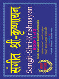 SangitShriKrishnayan, Volume 1 of SangitShriKrishnaRamayan, HindiSanskritEnglish