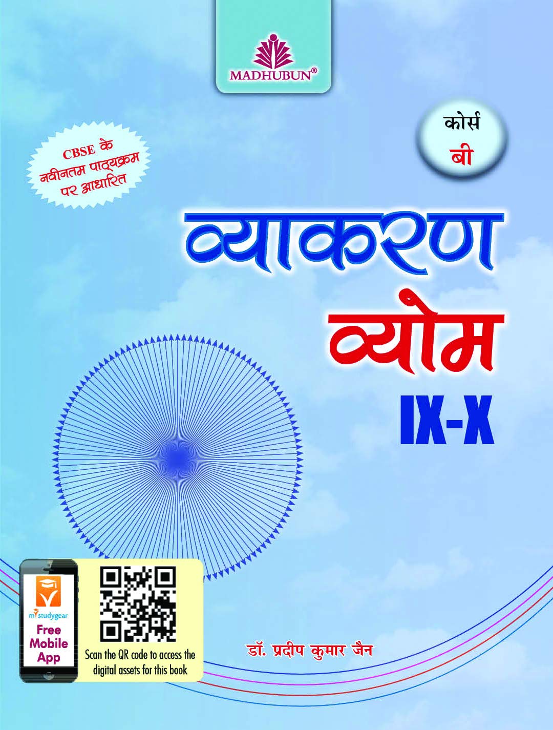 Vyakaran Vyom IxX Course B