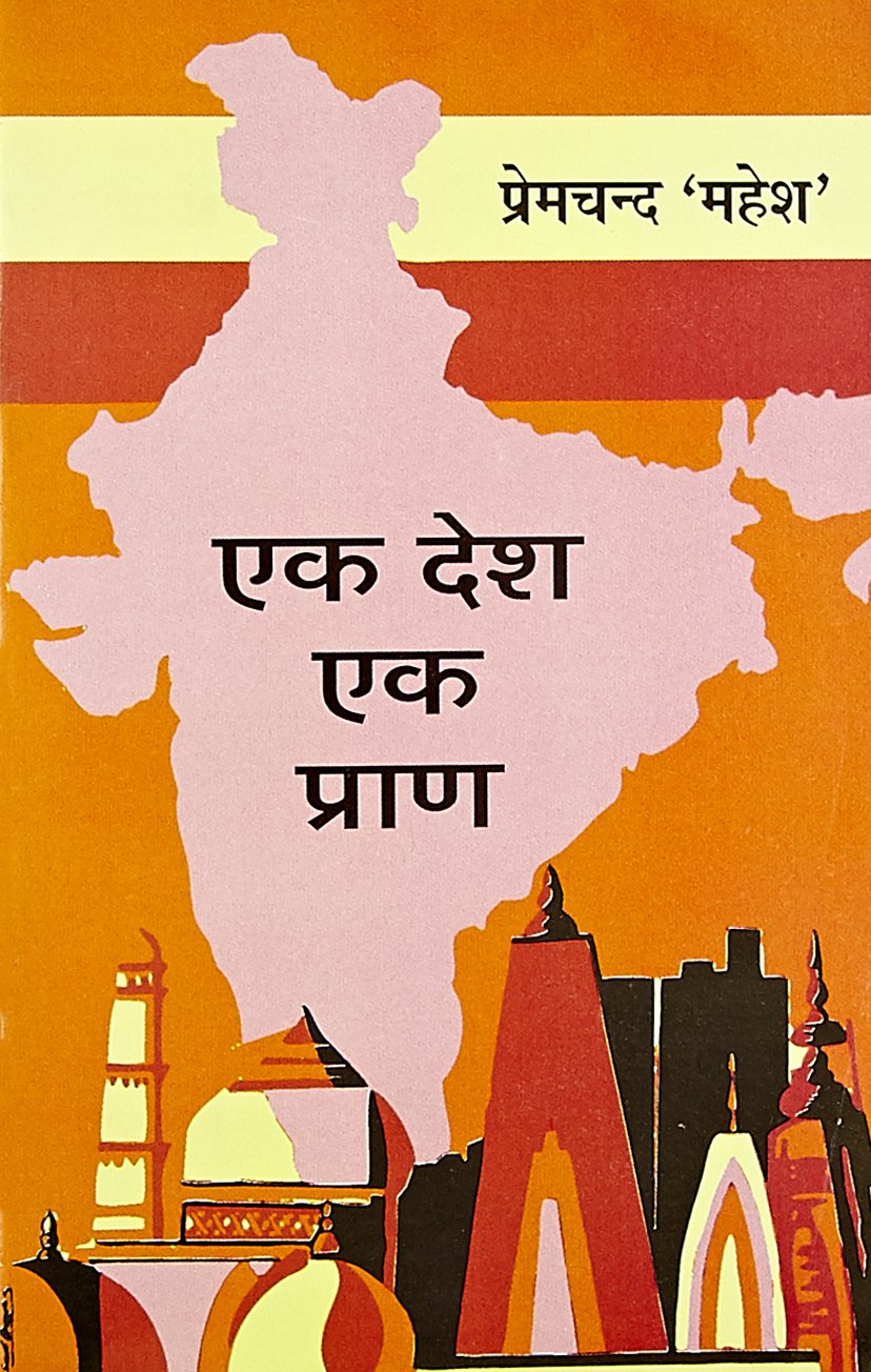 Ek Desh Ek Pran