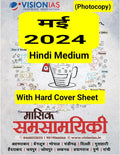 Vision IAS Current Affairs May 2024 Hindi Medium Photocopy With Clear Print