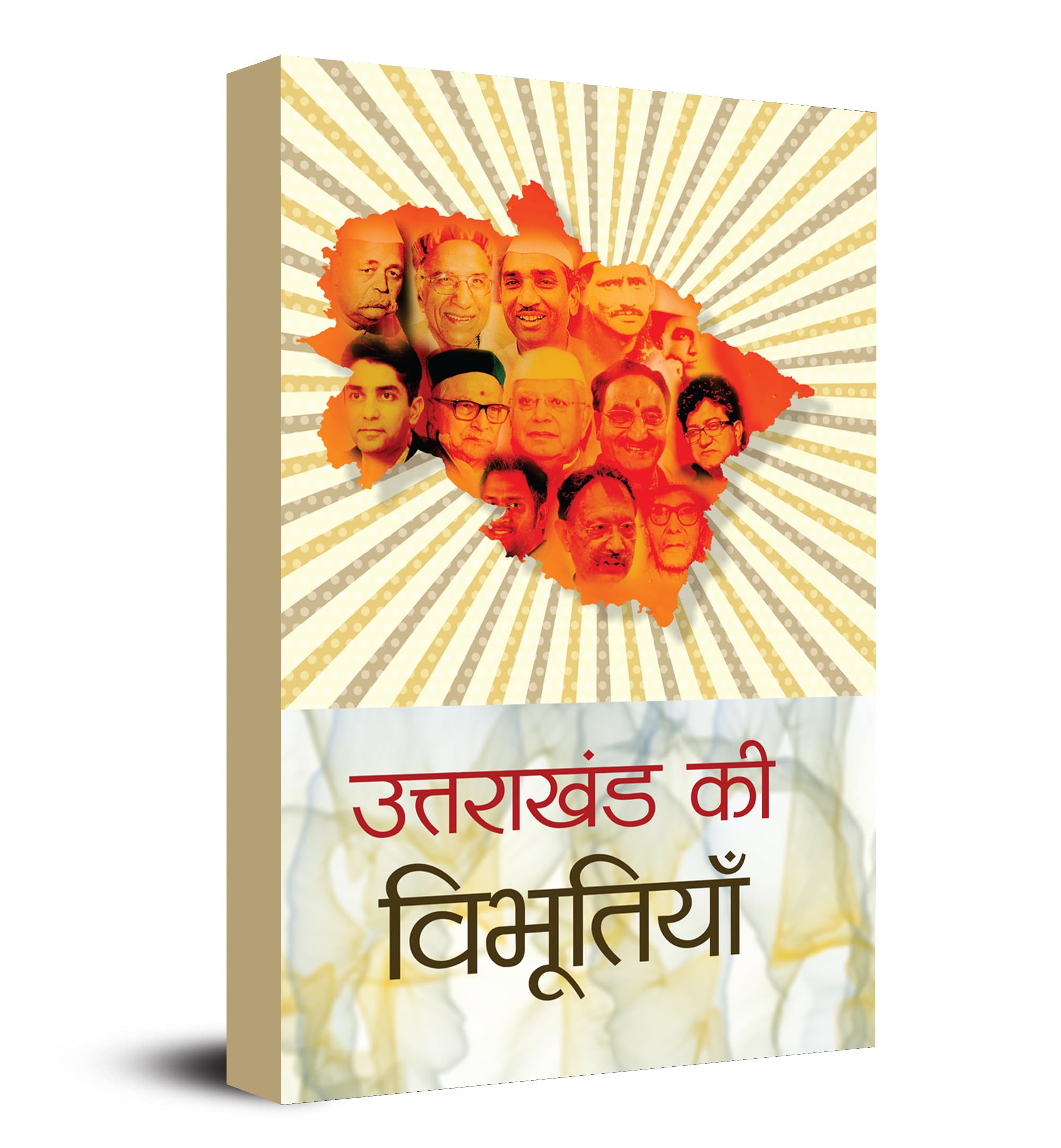 Uttrakhand Ki Vibhootiyan (Hindi Edition)