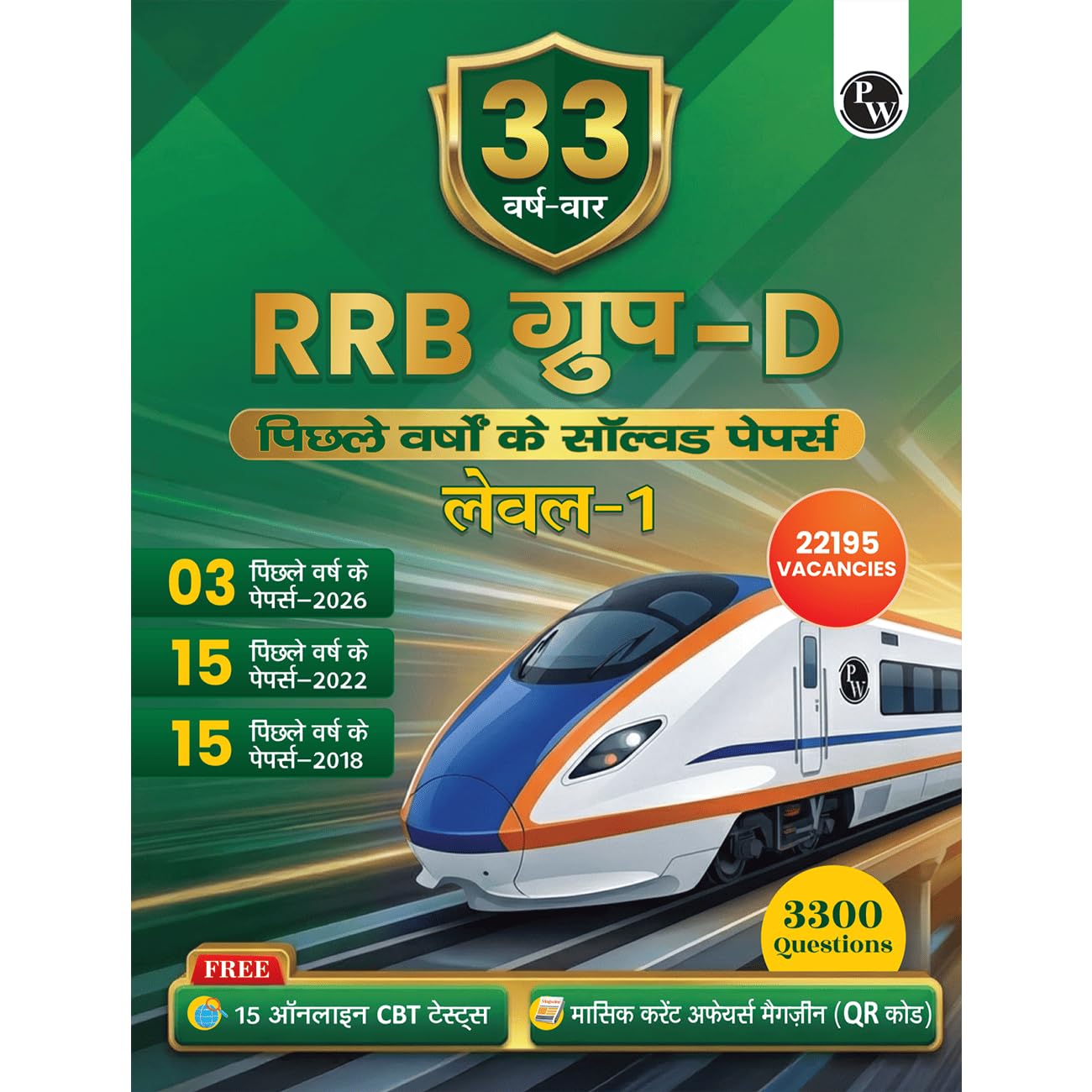PW 33 RRB Group D Level 1 Previous Years Solved Papers (20262022, 2018) with 15 Online CBT Tests For Exam 20262027 (Hindi Edit