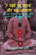 Secret Of 7 Chakras And Activation Of Chakras / 7       :     ,    ,    ,      
