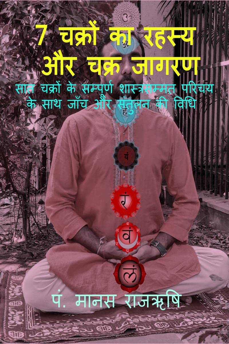 Secret Of 7 Chakras And Activation Of Chakras / 7       :     ,    ,    ,      