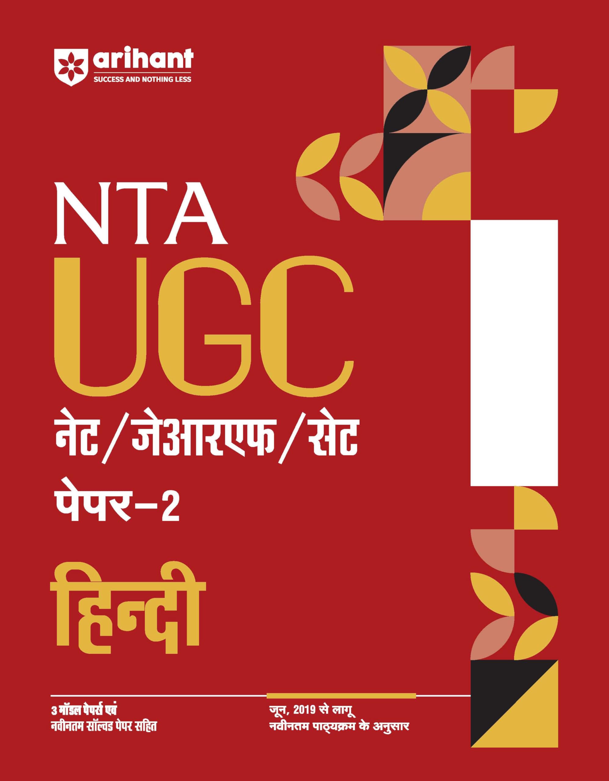 Arihant NTA UGC NET/ JRF/ SET PAPER2 Hindi | As per updated syllabus | 3 Model Papers with latest solved papers