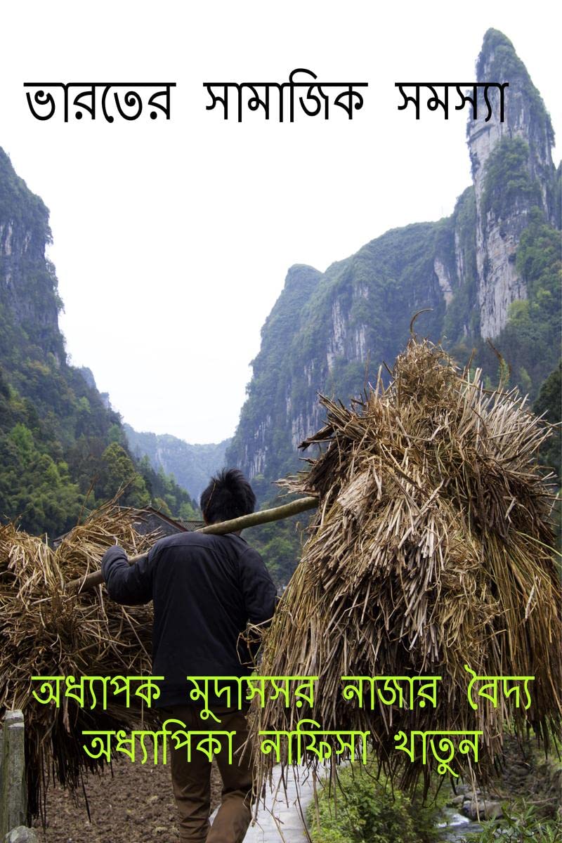 Bharater Samajik Samoshya /   