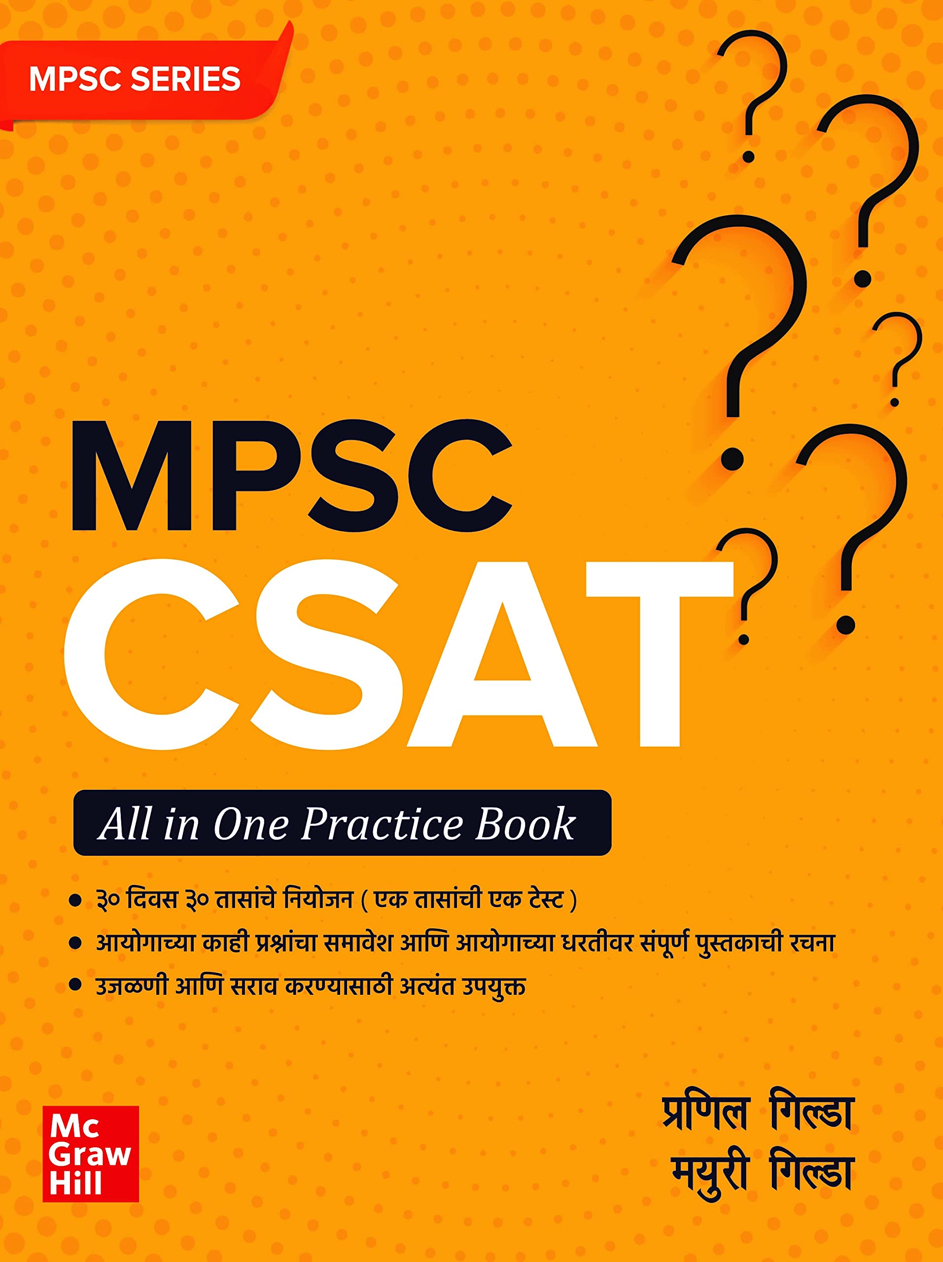 Mpsc Book 2025: Mpsc Csat All In One Guide (Marathi) | Mpsc Csat     | Mpsc Prelims | Mppcs | Other Competitive Exams Of Mahara