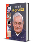 Suno Bachcho, Atalgatha, Atal Bihari Vajpayee Biography Book for Kids in Hindi