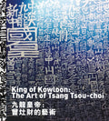 King Of Kowloon: The Art Of Tsang TsouChoi