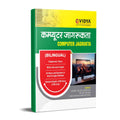 Evidya Computer Jagrukta Book(Bilingual) Useful For Upsssc, Ssc Cgl, DsssbLdc, Nvs & Other Central And State Exam