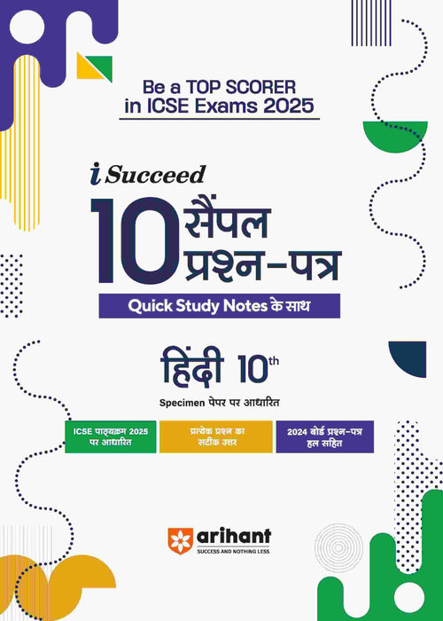 (OLD EDITION) Arihant i Succeed ICSE Sample Papers Hindi Class 10th For Exam 2025