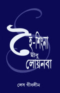 Skill With People (Manipuri)