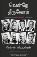 (DARE TO BE DIFFERENT AND GROW RICH) (Tamil Edition)