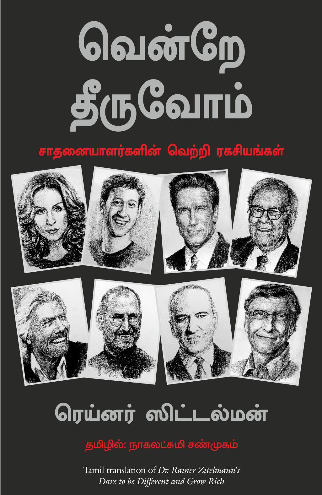 (DARE TO BE DIFFERENT AND GROW RICH) (Tamil Edition)