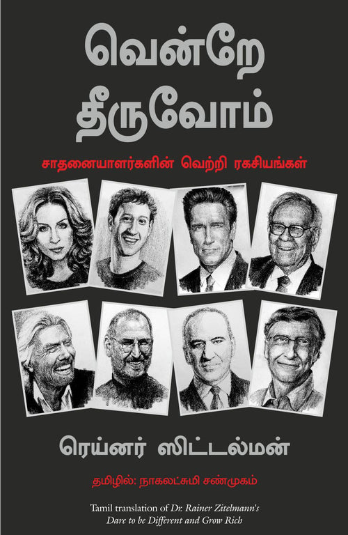 (DARE TO BE DIFFERENT AND GROW RICH) (Tamil Edition)