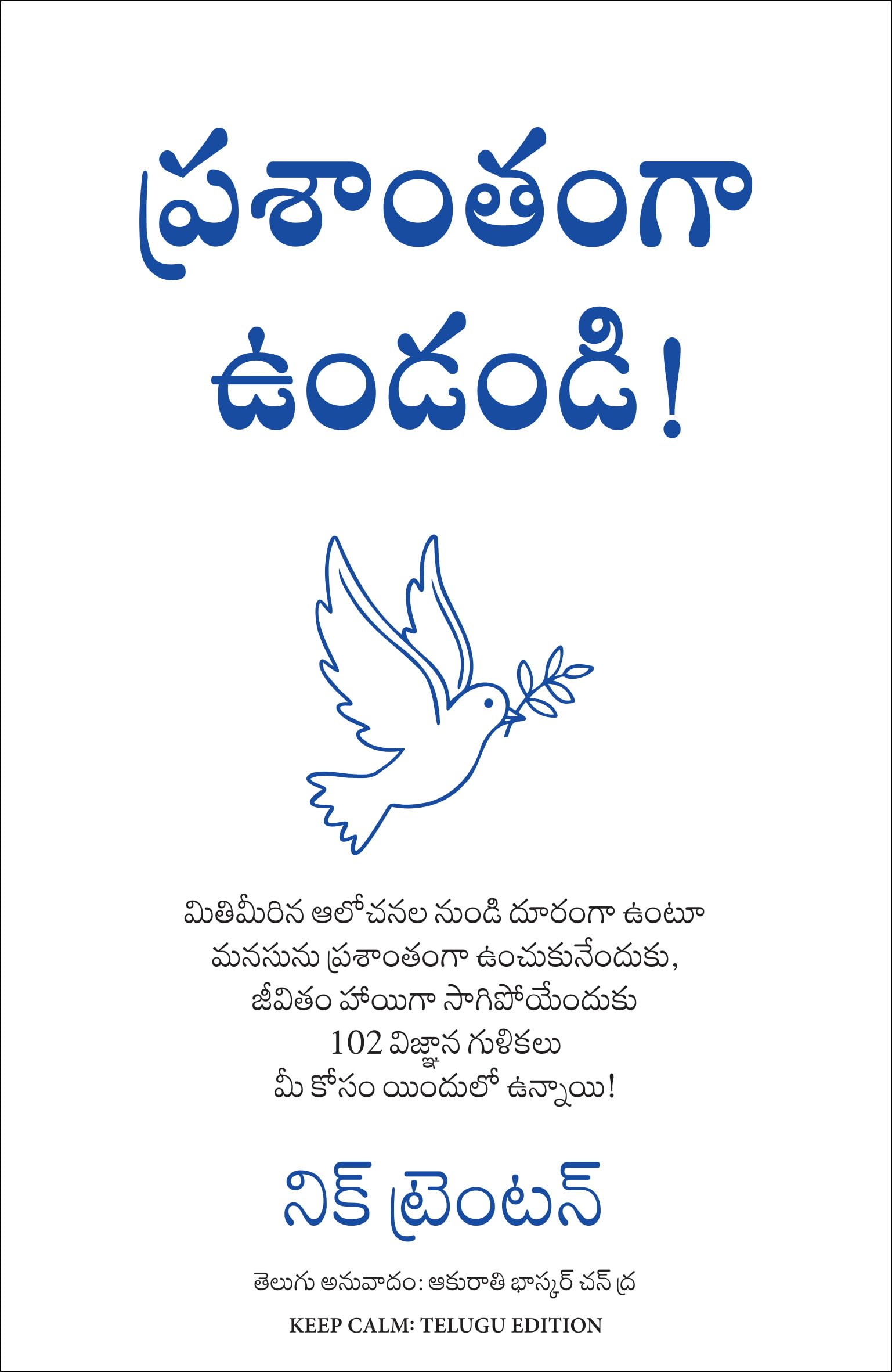 Keep Calm: 102 Pieces of Wisdom to Find Peace, Stop Overthinking, and Carry On With Your Life (Telugu)