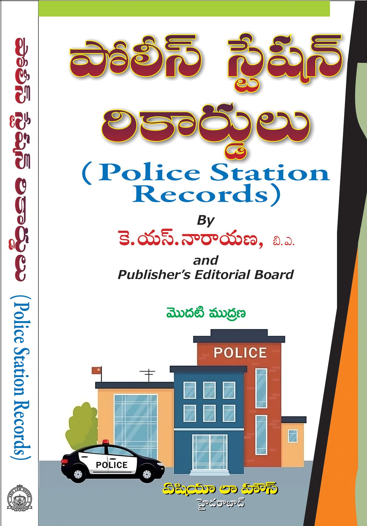 Police Station Records [Telugu]