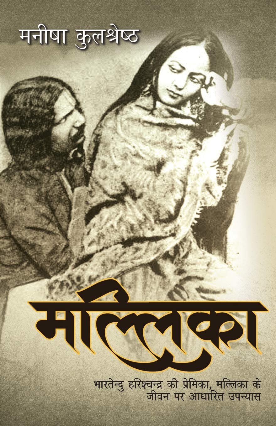 Mallika (Hindi Edition)