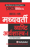 Gullybaba IGNOU BA (Honours) 3rd Sem BECC105  I in Hindi  Latest Edition IGNOU Help Book with Solved Previous Years Questio