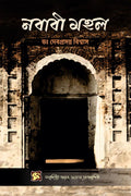 Nababi Mahal /   :   