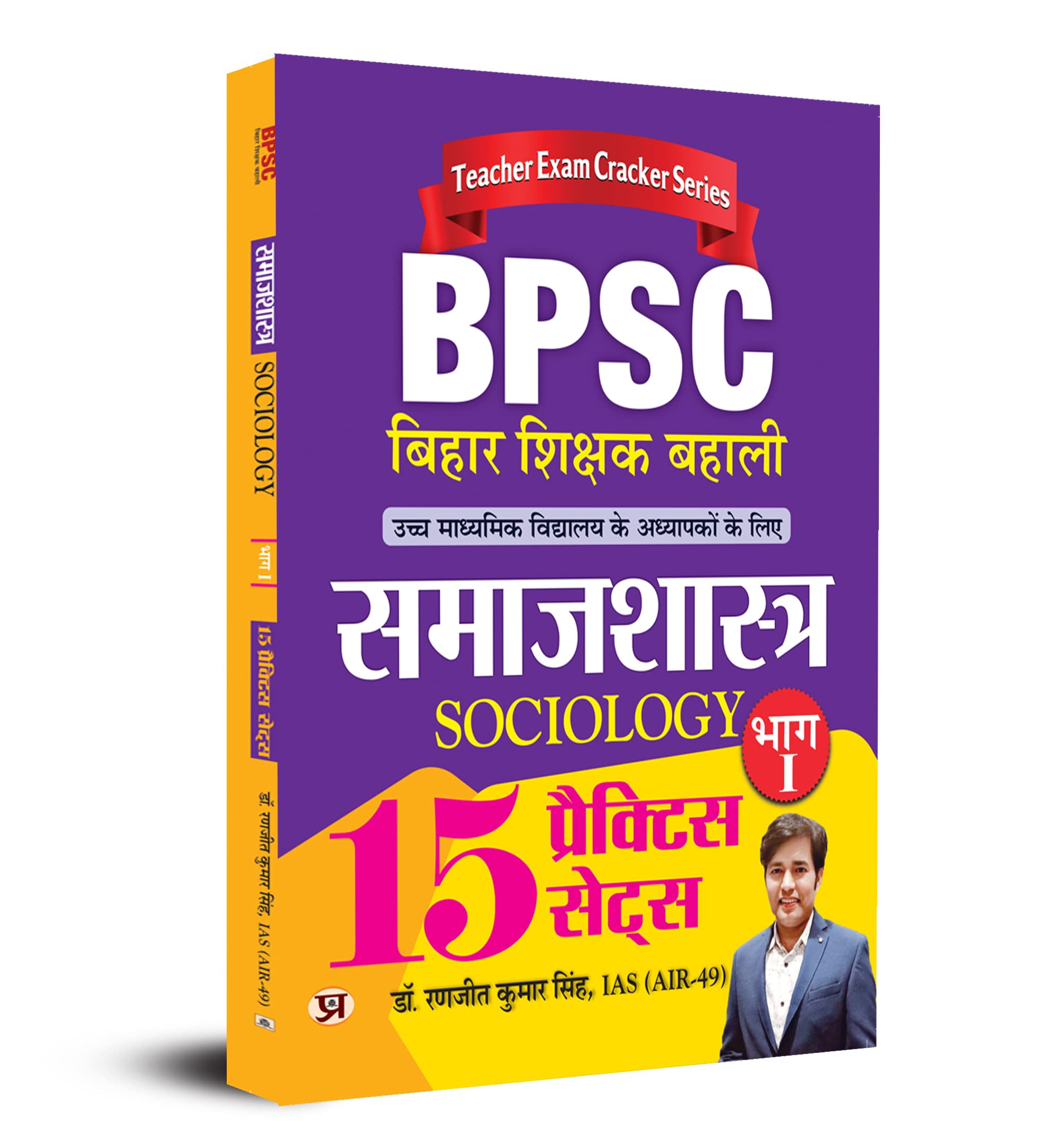 BPSC Bihar Shikshak Bahali Samajshastra Bhag1 (Sociology) 15 Practice Sets