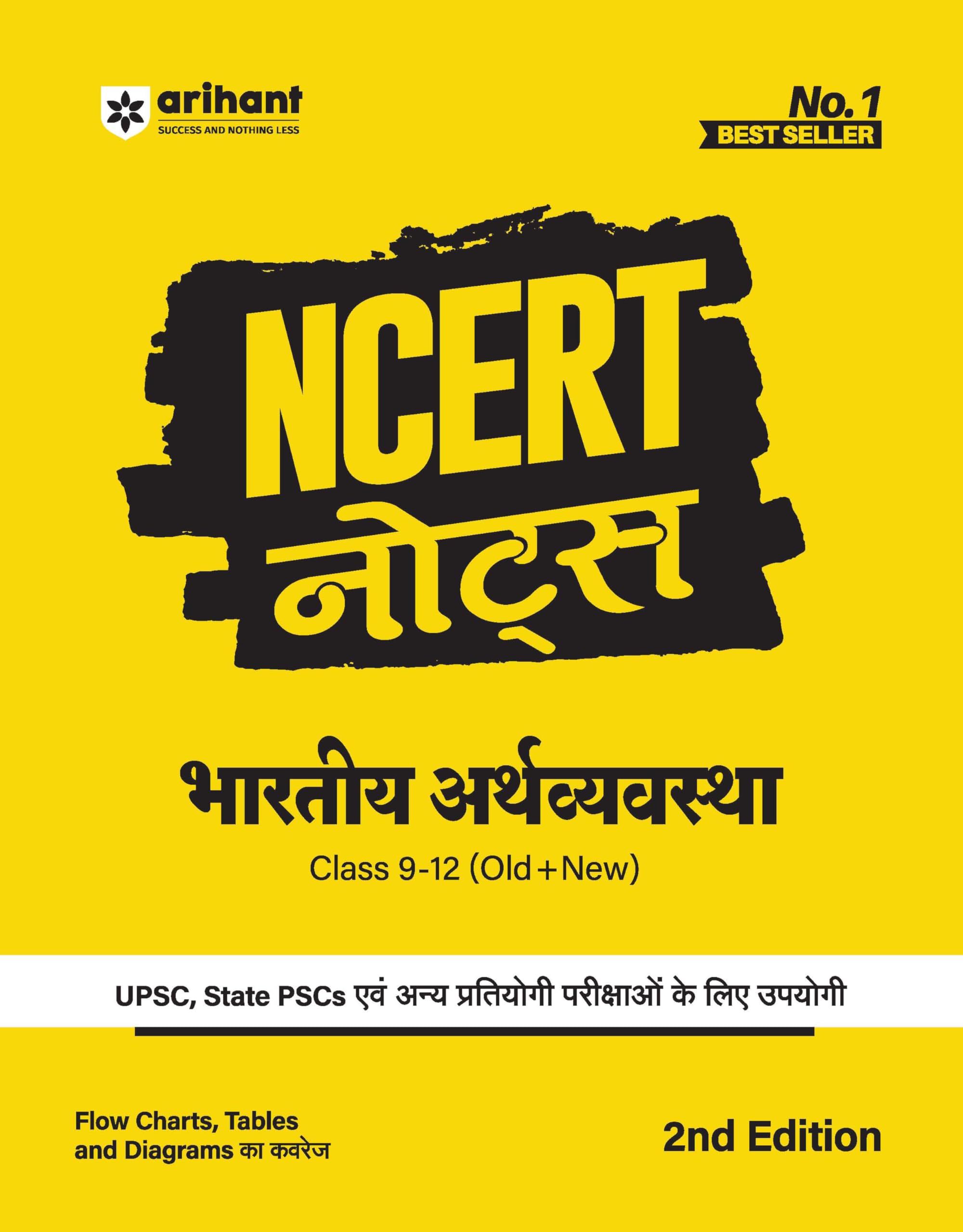 Arihant NCERT Notes Bhartiye Arthvyavastha | Flow Charts | Tables | Tamil Nadu & NIOS Board | for UPSC | UPPSC | BPSC | JPSC | M