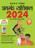 Diamond Rashifal in Hindi : Makar  2024 (  :   2024)