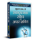 Sakaratmak Soch Ki Apaar Shakti (Hindi Edition)